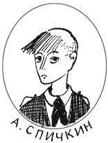 Иллюстрация к книге — Тройка с минусом [i_012.jpg]