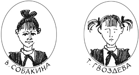 Иллюстрация к книге — Тройка с минусом [i_014.jpg]