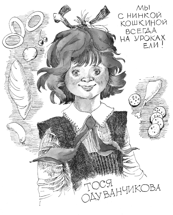 Иллюстрация к книге — Тройка с минусом [i_018.jpg]