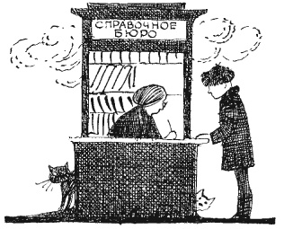 Иллюстрация к книге — Тройка с минусом [i_019.jpg]