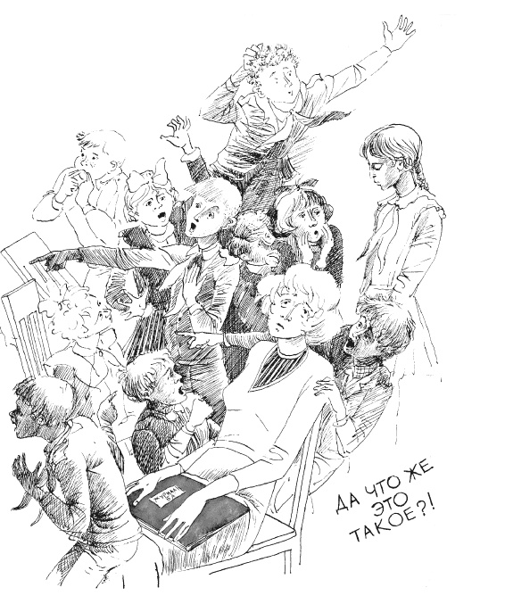 Иллюстрация к книге — Тройка с минусом [i_053.jpg]