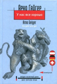 Книга У нас все хорошо