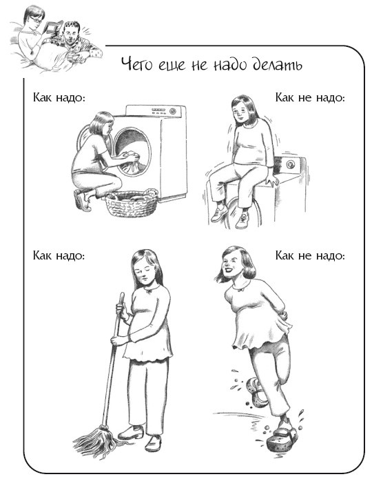 Иллюстрация к книге — Беременная, муж и баночка анализов [i_007.jpg]