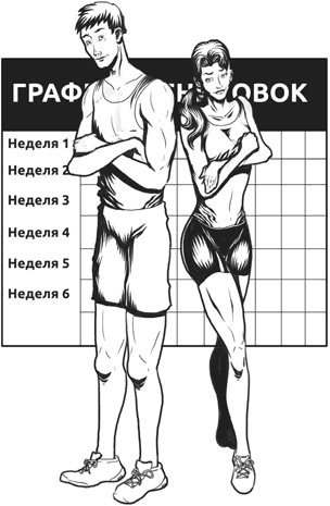 Иллюстрация к книге — Другой ты! Книга, которая изменит ваше отношение к спорту и питанию [i_015.jpg]