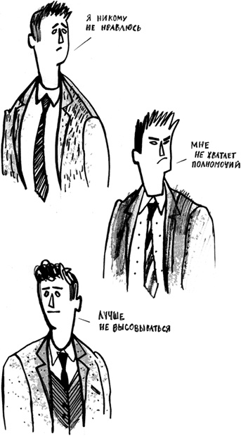 Иллюстрация к книге — Харизма. Искусство производить сильное и незабываемое впечатление [_6.jpg]