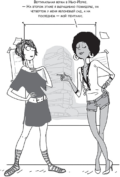 Иллюстрация к книге — Есть, любить, наслаждаться. Еда. Путеводитель-травелог для женщин по ресторанам, кухням и рынкам мира [_02.jpg]