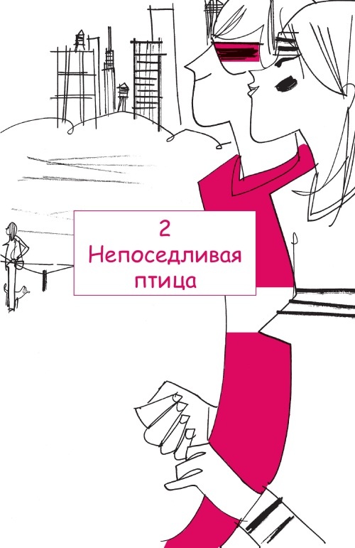 Иллюстрация к книге — Цыпочки в Нью-Йорке [i_005.jpg]