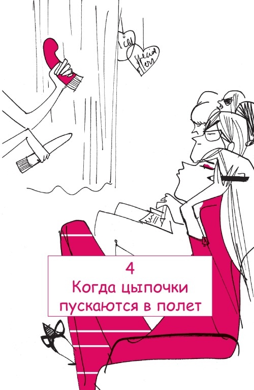 Иллюстрация к книге — Цыпочки в Нью-Йорке [i_009.jpg]