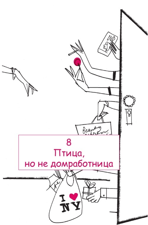 Иллюстрация к книге — Цыпочки в Нью-Йорке [i_017.jpg]