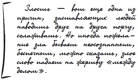 Иллюстрация к книге — Как защититься от сглаза и порчи [i_003.jpg]