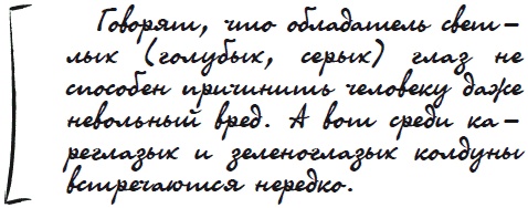 Иллюстрация к книге — Как защититься от сглаза и порчи [i_006.jpg]