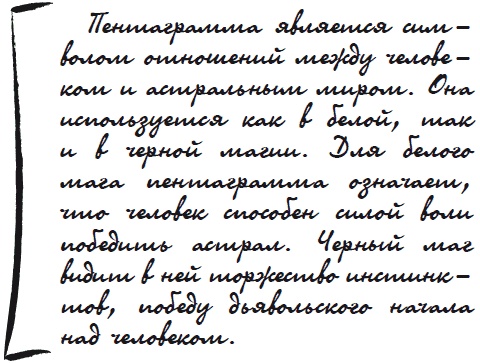 Иллюстрация к книге — Как защититься от сглаза и порчи [i_019.jpg]