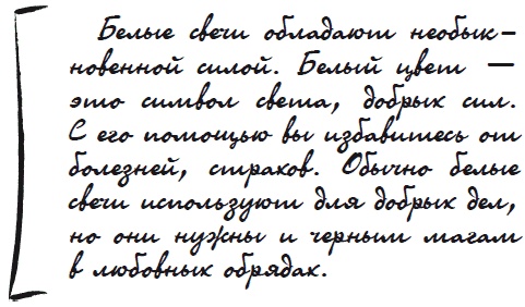 Иллюстрация к книге — Как защититься от сглаза и порчи [i_020.jpg]