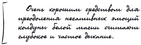 Иллюстрация к книге — Как защититься от сглаза и порчи [i_024.jpg]
