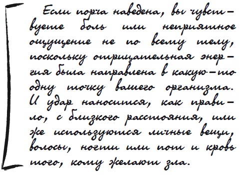 Иллюстрация к книге — Как защититься от сглаза и порчи [i_027.jpg]