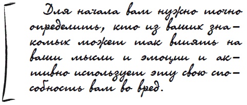 Иллюстрация к книге — Как защититься от сглаза и порчи [i_043.jpg]