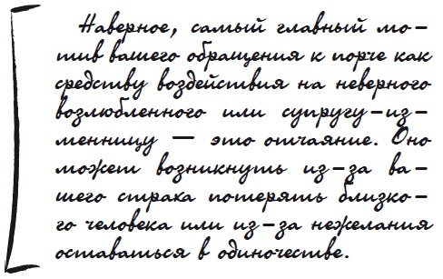 Иллюстрация к книге — Как защититься от сглаза и порчи [i_050.jpg]