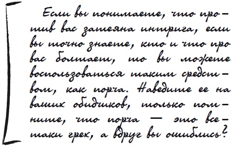 Иллюстрация к книге — Как защититься от сглаза и порчи [i_056.jpg]