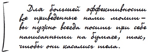 Иллюстрация к книге — Как защититься от сглаза и порчи [i_066.jpg]