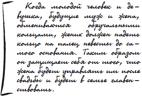 Иллюстрация к книге — Как защититься от сглаза и порчи [i_074.jpg]