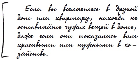 Иллюстрация к книге — Как защититься от сглаза и порчи [i_076.jpg]