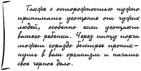 Иллюстрация к книге — Как защититься от сглаза и порчи [i_077.jpg]
