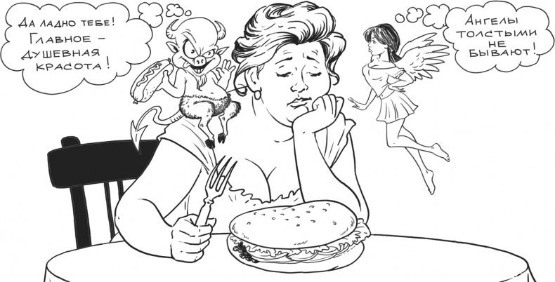 Иллюстрация к книге — Я тебя похудею [i_011.jpg]