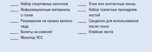 Иллюстрация к книге — Библия триатлета [i_086.jpg]