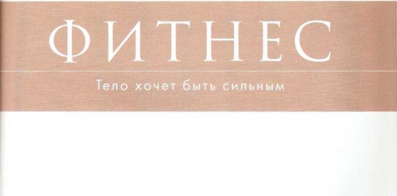 Иллюстрация к книге — Книга о теле [image26.jpg]