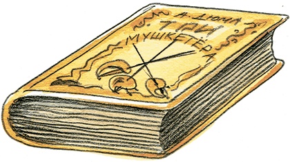 Иллюстрация к книге — Мой папа – Мюнхгаузен (сборник) [i_014.jpg]