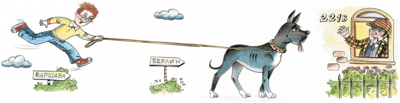 Иллюстрация к книге — Мой папа – Мюнхгаузен (сборник) [i_045.jpg]