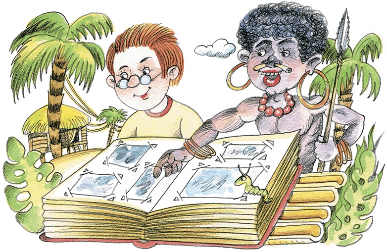 Иллюстрация к книге — Мой папа – Мюнхгаузен (сборник) [i_050.jpg]