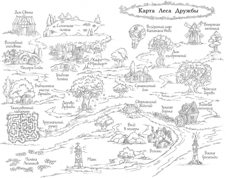 Иллюстрация к книге — Морская свинка Рози, или Тайна ветра [i_001.jpg]