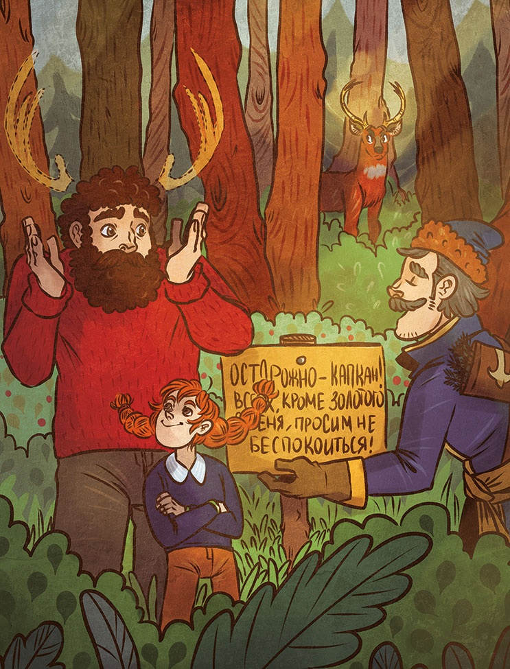 Иллюстрация к книге — Леська и людоед [i_024.jpg]