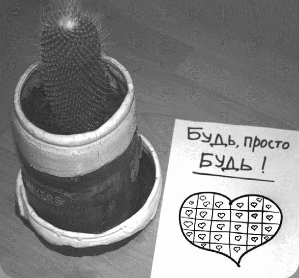 Иллюстрация к книге — Работа, деньги и любовь. Путеводитель по самореализации [_341_4.jpg]