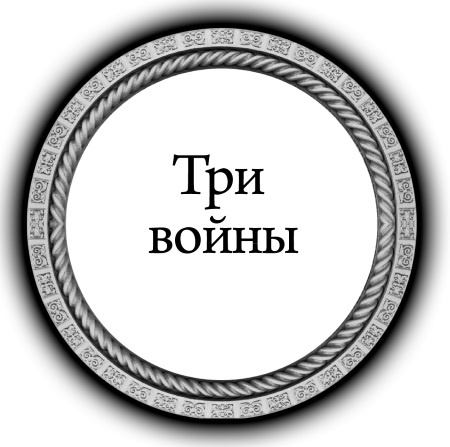 Иллюстрация к книге — Дракон [i_005.jpg]