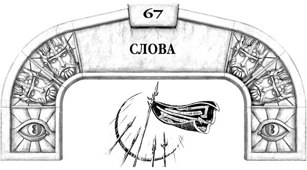 Иллюстрация к книге — Архив Буресвета. Книга 1. Путь королей [_107.jpg]