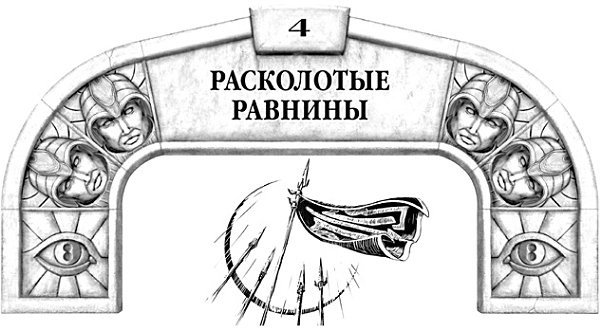 Иллюстрация к книге — Архив Буресвета. Книга 1. Путь королей [_13.jpg]