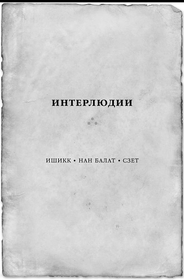 Иллюстрация к книге — Архив Буресвета. Книга 1. Путь королей [_23.jpg]