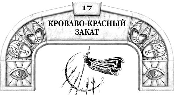 Иллюстрация к книге — Архив Буресвета. Книга 1. Путь королей [_35.jpg]