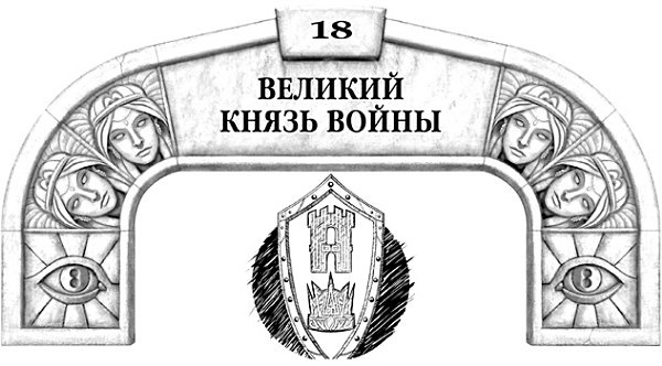 Иллюстрация к книге — Архив Буресвета. Книга 1. Путь королей [_37.jpg]
