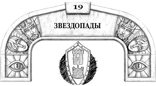 Иллюстрация к книге — Архив Буресвета. Книга 1. Путь королей [_38.jpg]