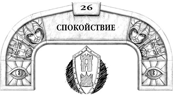 Иллюстрация к книге — Архив Буресвета. Книга 1. Путь королей [_46.jpg]