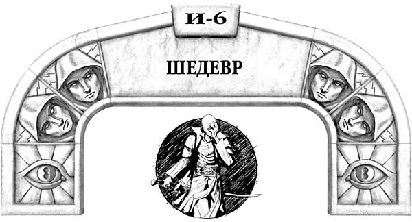 Иллюстрация к книге — Архив Буресвета. Книга 1. Путь королей [_52.jpg]