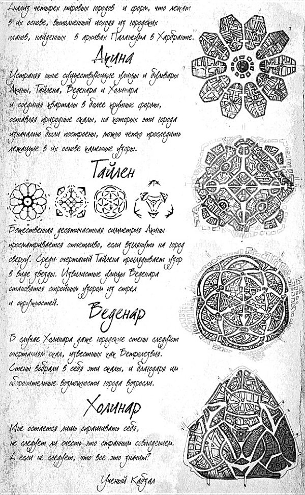 Иллюстрация к книге — Архив Буресвета. Книга 1. Путь королей [_59.jpg]