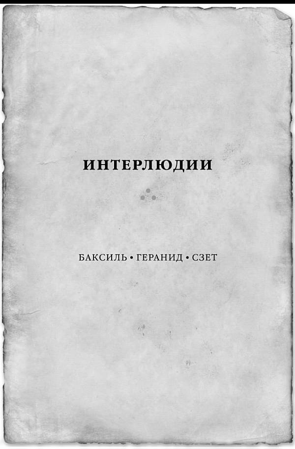 Иллюстрация к книге — Архив Буресвета. Книга 1. Путь королей [_83.jpg]