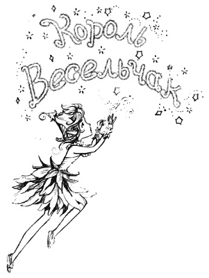 Иллюстрация к книге — Сверкающий берег [_052.jpg]