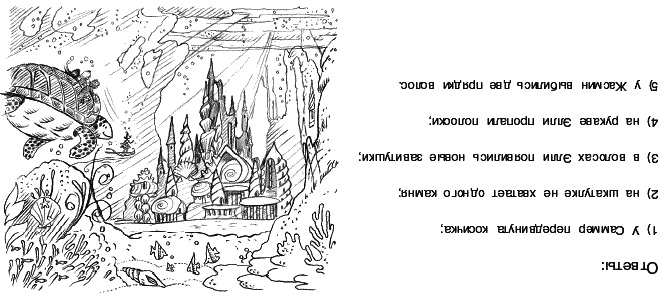 Иллюстрация к книге — Русалочий риф [_92_93.jpg]