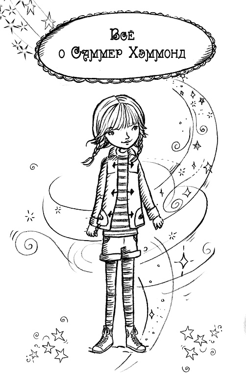 Иллюстрация к книге — Долина единорогов [_090.jpg]