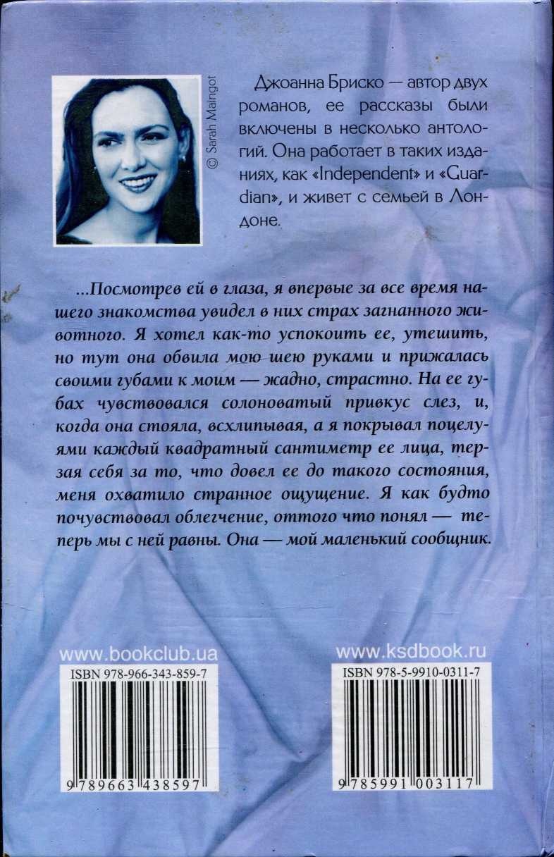 Иллюстрация к книге — Будь со мной [i_002.jpg]